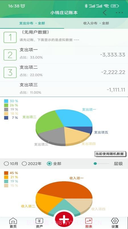 小钱庄记账本截图2 小钱庄记账本截图2