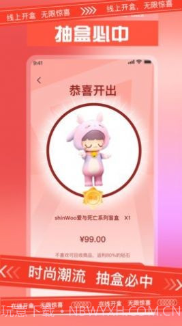 真有趣盲盒截图2