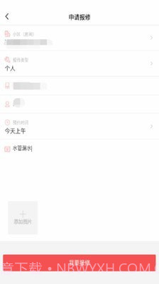 台州智慧物业截图1