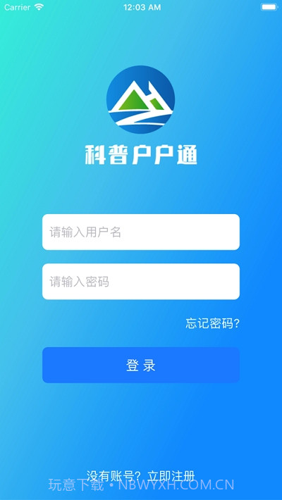 科普户户通截图3