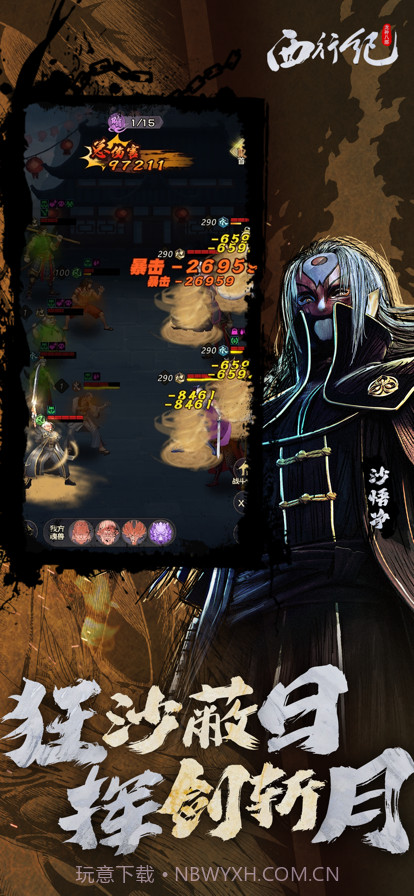 龙神八部之西行纪截图5 龙神八部之西行纪截图5