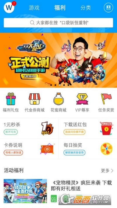 妖豆游戏盒截图1