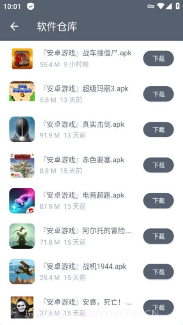 软仓正式版截图1