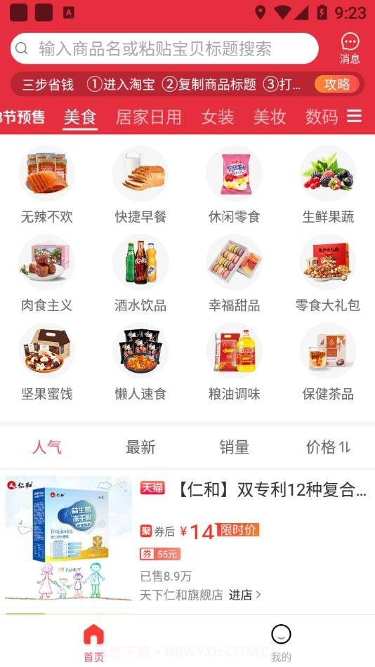 折扣资源(折扣购物app)V2.0.19 手机最新版截图3 折扣资源(折扣购物app)V2.0.19 手机最新版截图3