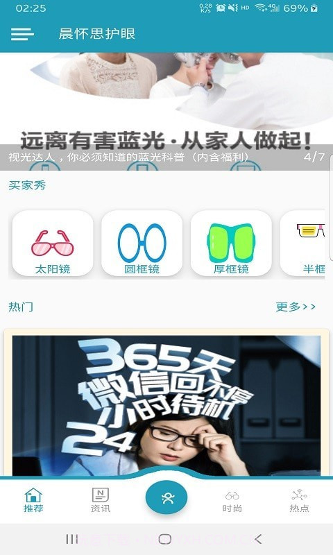 晨怀思护眼截图1 晨怀思护眼截图1