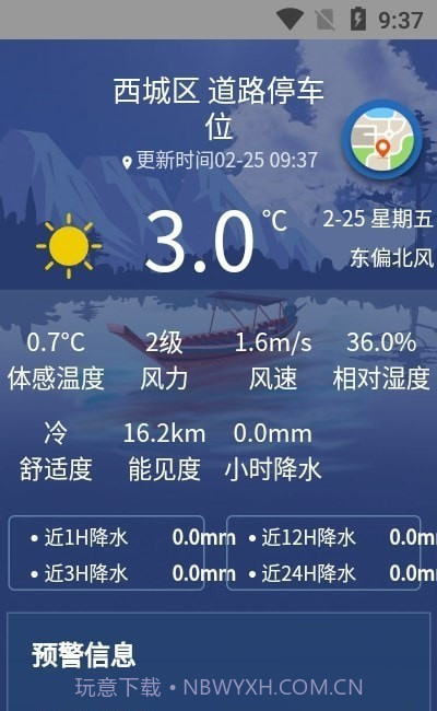 气象实况卫星云图截图1