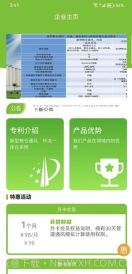 强一粮安管道通风截图1 强一粮安管道通风截图1