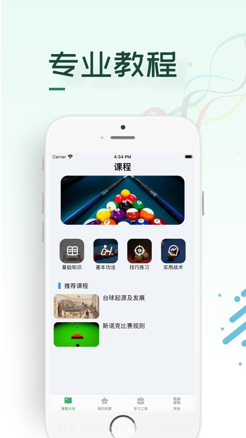 台球教学-最好用的桌球教学软件截图1 台球教学-最好用的桌球教学软件截图1