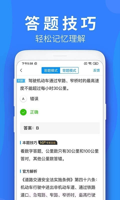 车学堂截图4