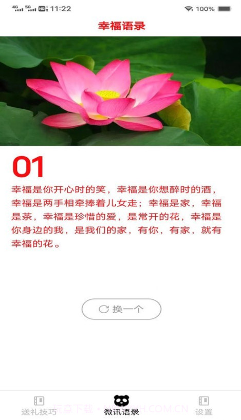 微讯好礼截图1 微讯好礼截图1