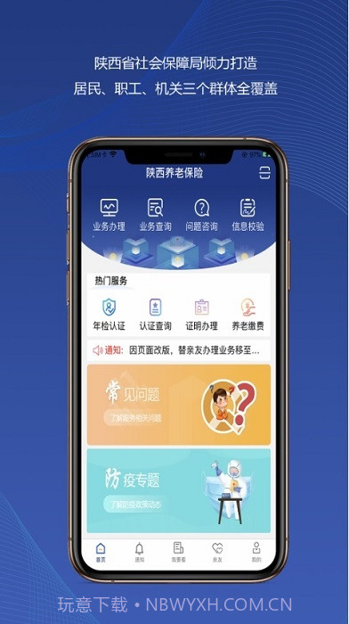 陕西养老保险截图1