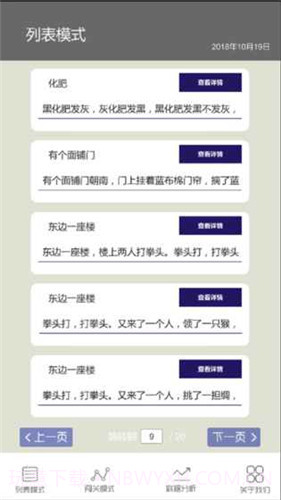 疯狂绕口令截图1