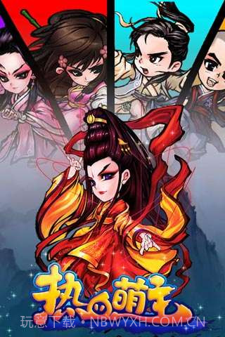 热血萌主截图1 热血萌主截图1