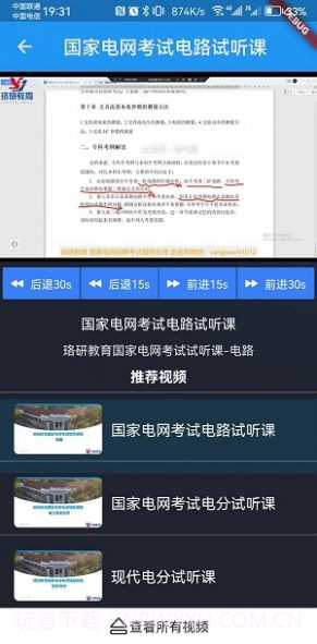 珞研知盐教育截图2 珞研知盐教育截图2