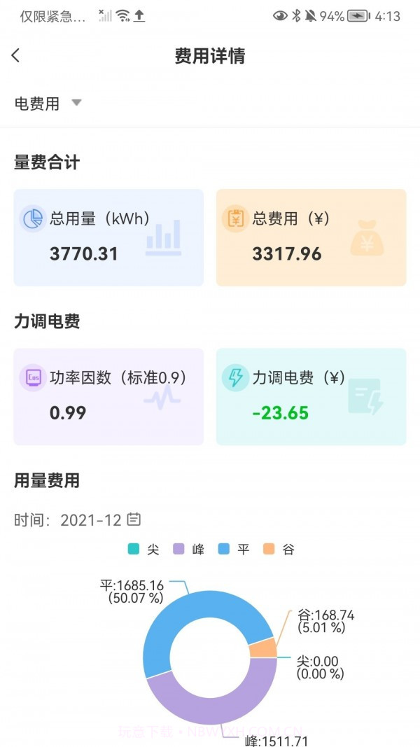 能管掌中宝截图4