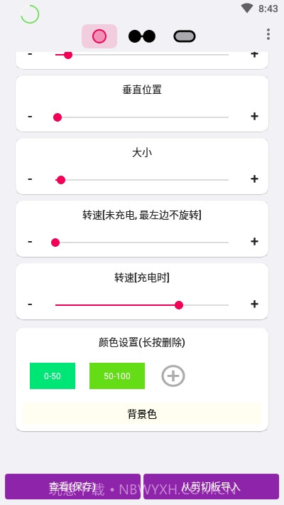 EnergyRing电量指示环截图2