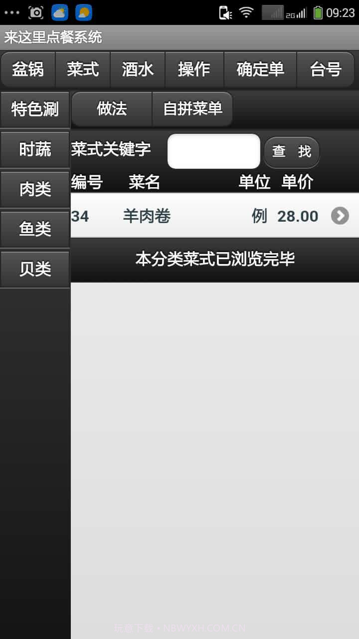 来这里自助点餐系统截图4