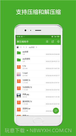 解压缩助手截图1