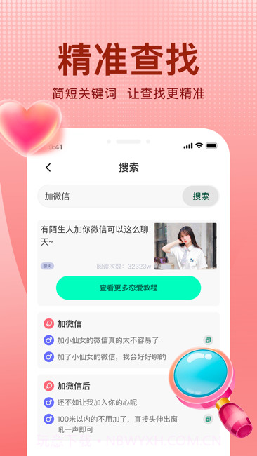 追爱宝典截图4 追爱宝典截图4