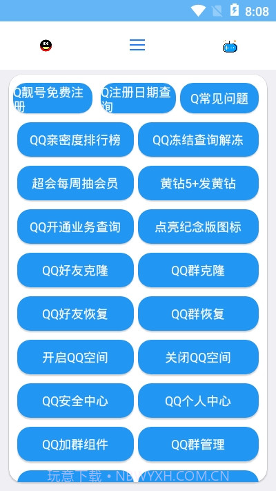 全能助手app截图3