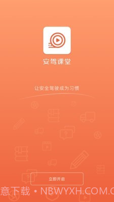 安驾课堂截图5