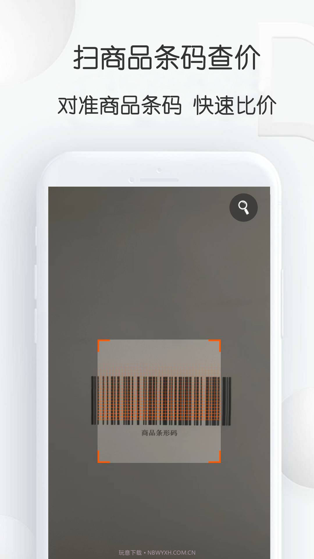 扫扫查价格截图1 扫扫查价格截图1