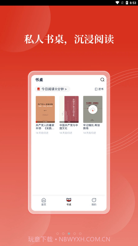 党建云书馆截图2