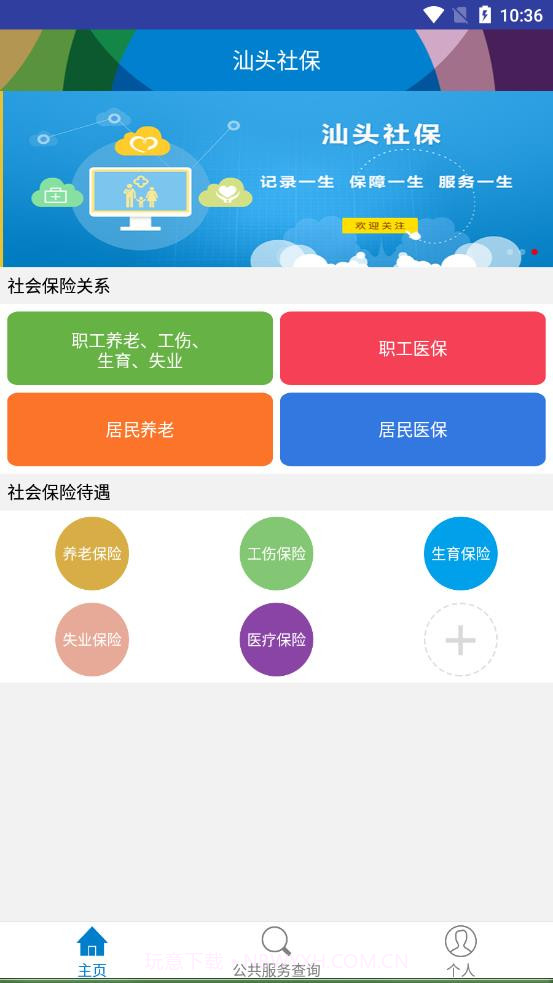 汕头社保截图1 汕头社保截图1