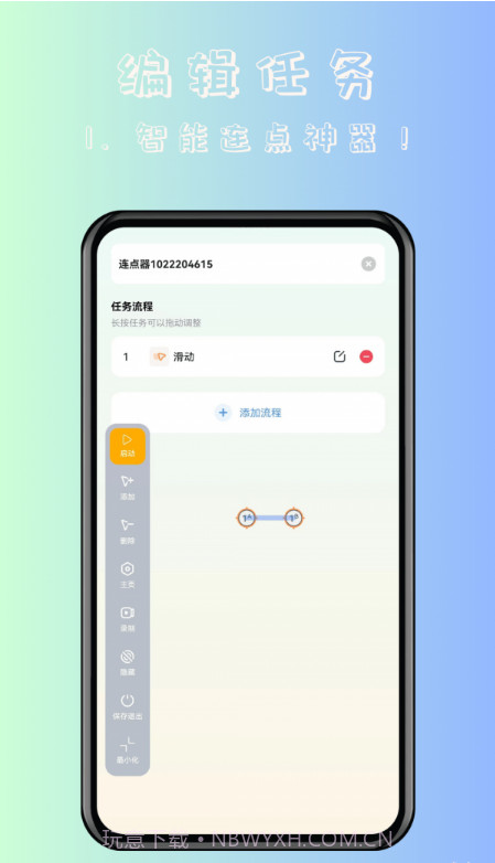 飓风自动连点点击器截图3 飓风自动连点点击器截图3