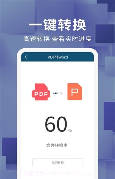 文档转换器截图2