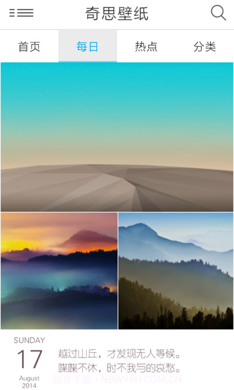 奇思壁纸截图3