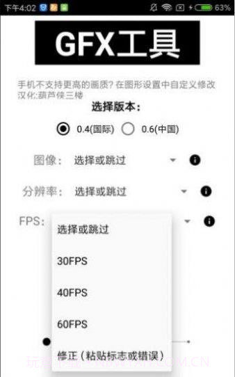 初阳画质修改器2.0防封版截图3 初阳画质修改器2.0防封版截图3