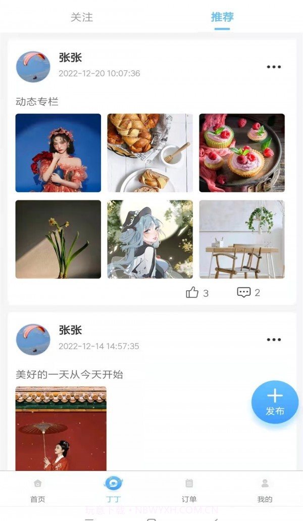 茫蜂到家截图1