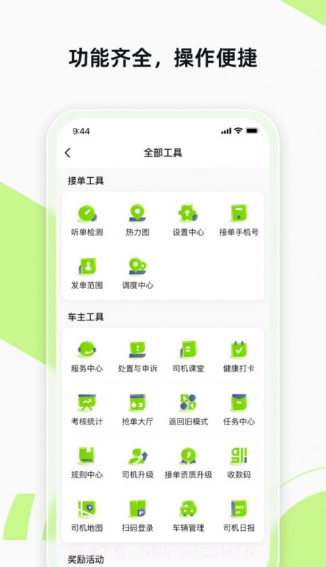 果粒聚合司机截图1