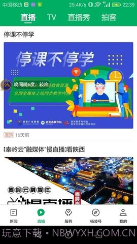 爱杨凌截图3