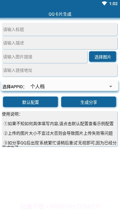 QQ卡片生成截图1 QQ卡片生成截图1