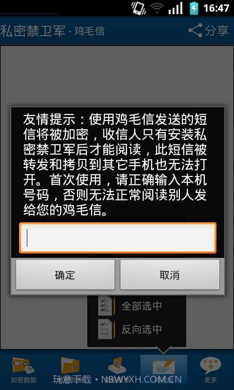 私密禁卫军截图4 私密禁卫军截图4