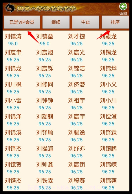 周易生辰八字取名软件截图3 周易生辰八字取名软件截图3