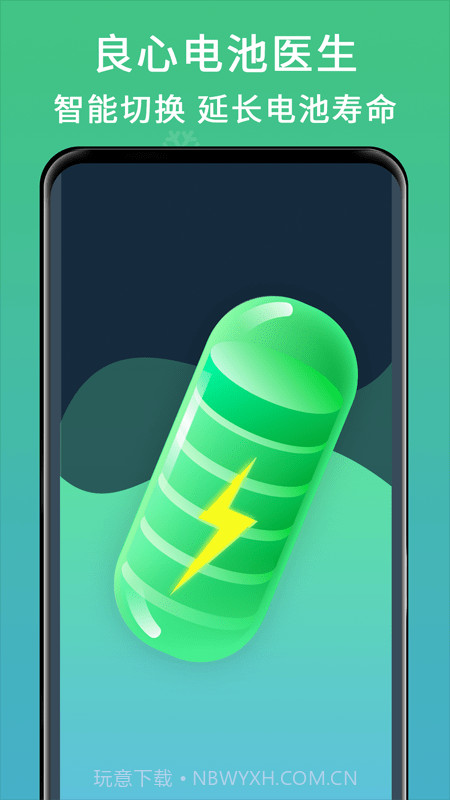 良心电池医生截图1 良心电池医生截图1