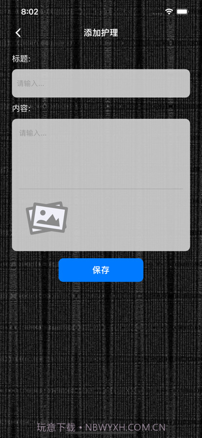 护肤美记截图6 护肤美记截图6