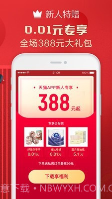 天猫商城截图2 天猫商城截图2