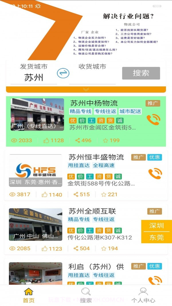 谗萝鲜运货主版截图1 谗萝鲜运货主版截图1