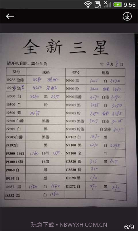 乐讯手机报价截图4
