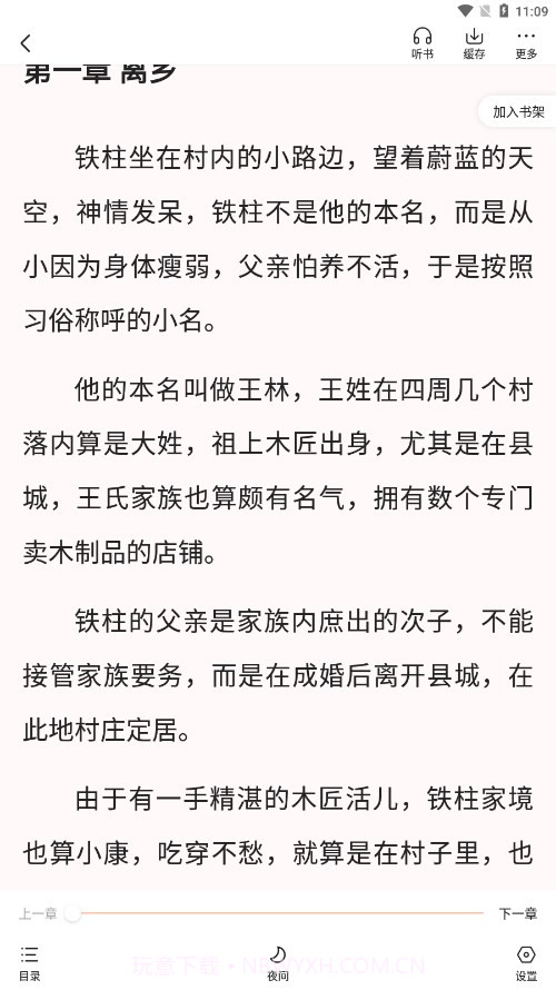 趣读免费小说截图4 趣读免费小说截图4