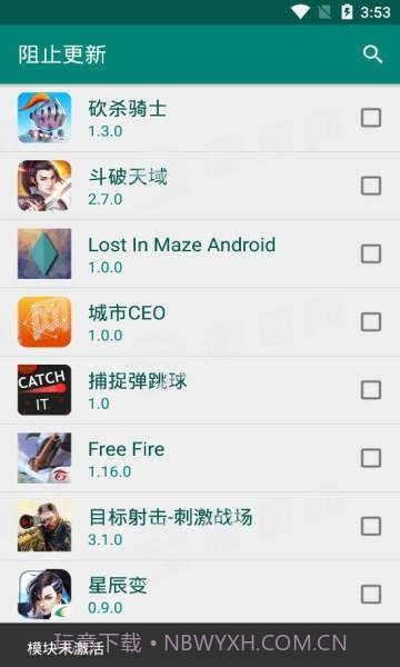 阻止更新模块截图1