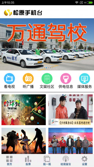 松原手机台截图3