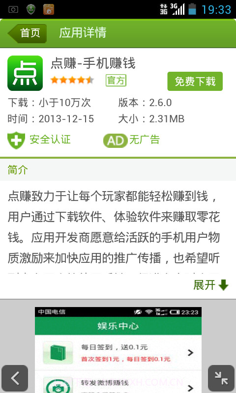 安赚乐-手机赚钱截图3