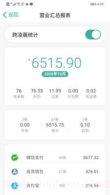 呱咖手机收银截图5 呱咖手机收银截图5