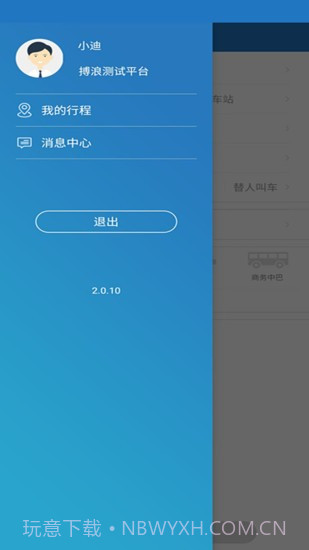 搏浪公务车截图2