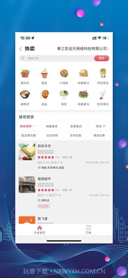 乐享玉溪外卖截图3